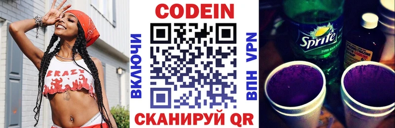 Codein напиток Lean (лин)  Бирюч 